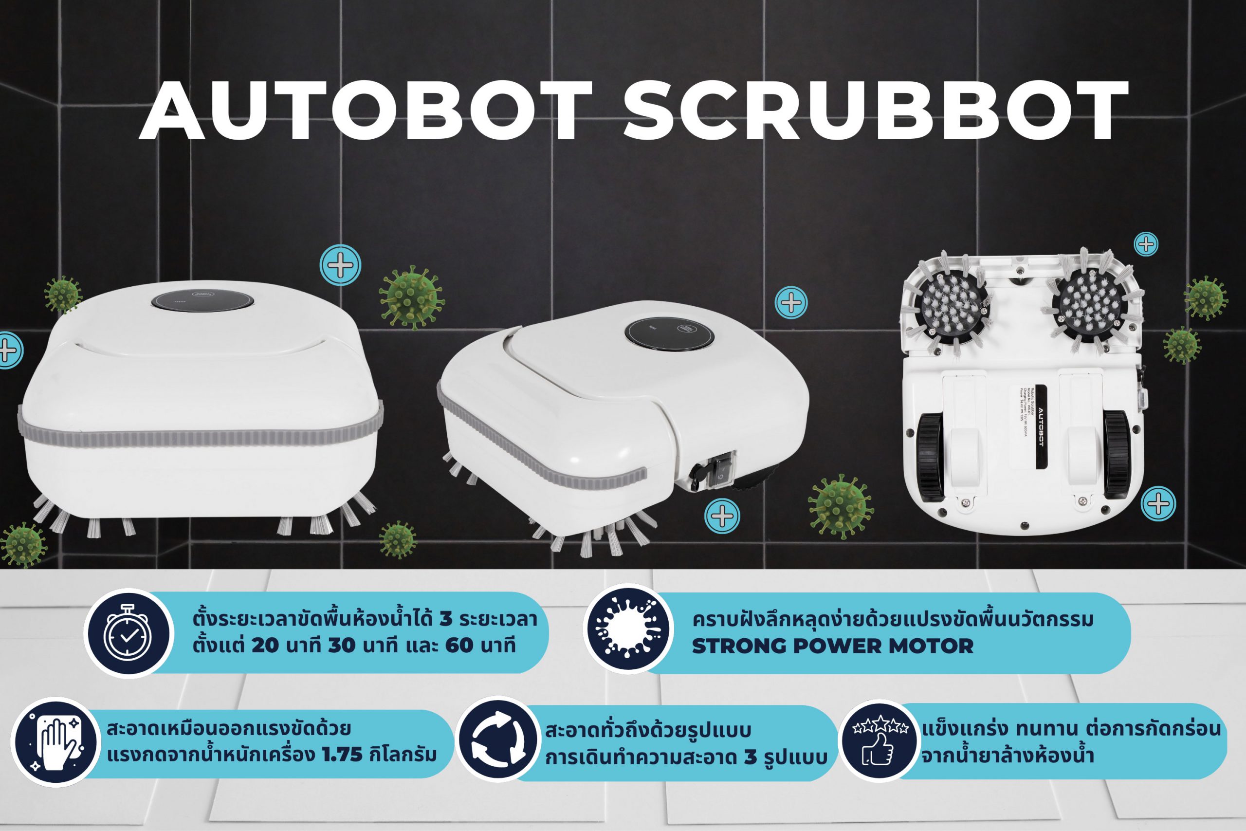 Auto Bot Tech AUTOBOT SCRUBBOT หุ่นยนต์ขัดห้องน้ำ ‘สะดวก สะอาด ประหยัดแรง’ - ข่าวไอที ...