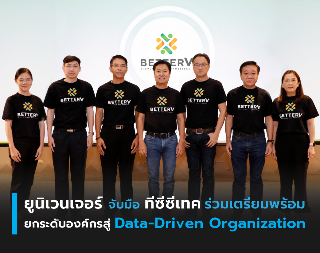 ยูนิเวนเจอร์ จับมือ ทีซีซีเทค ร่วมเตรียมพร้อมยกระดับองค์กรสู่ data ...
