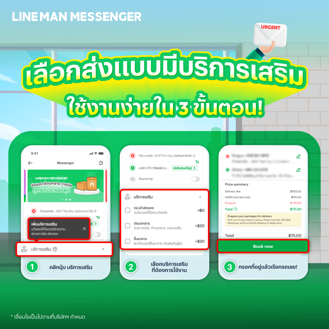 LINE MAN MESSENGER ผุดบริการใหม่! เดินเอกสาร-วางบิล พร้อมส่งด่วนถึง ...