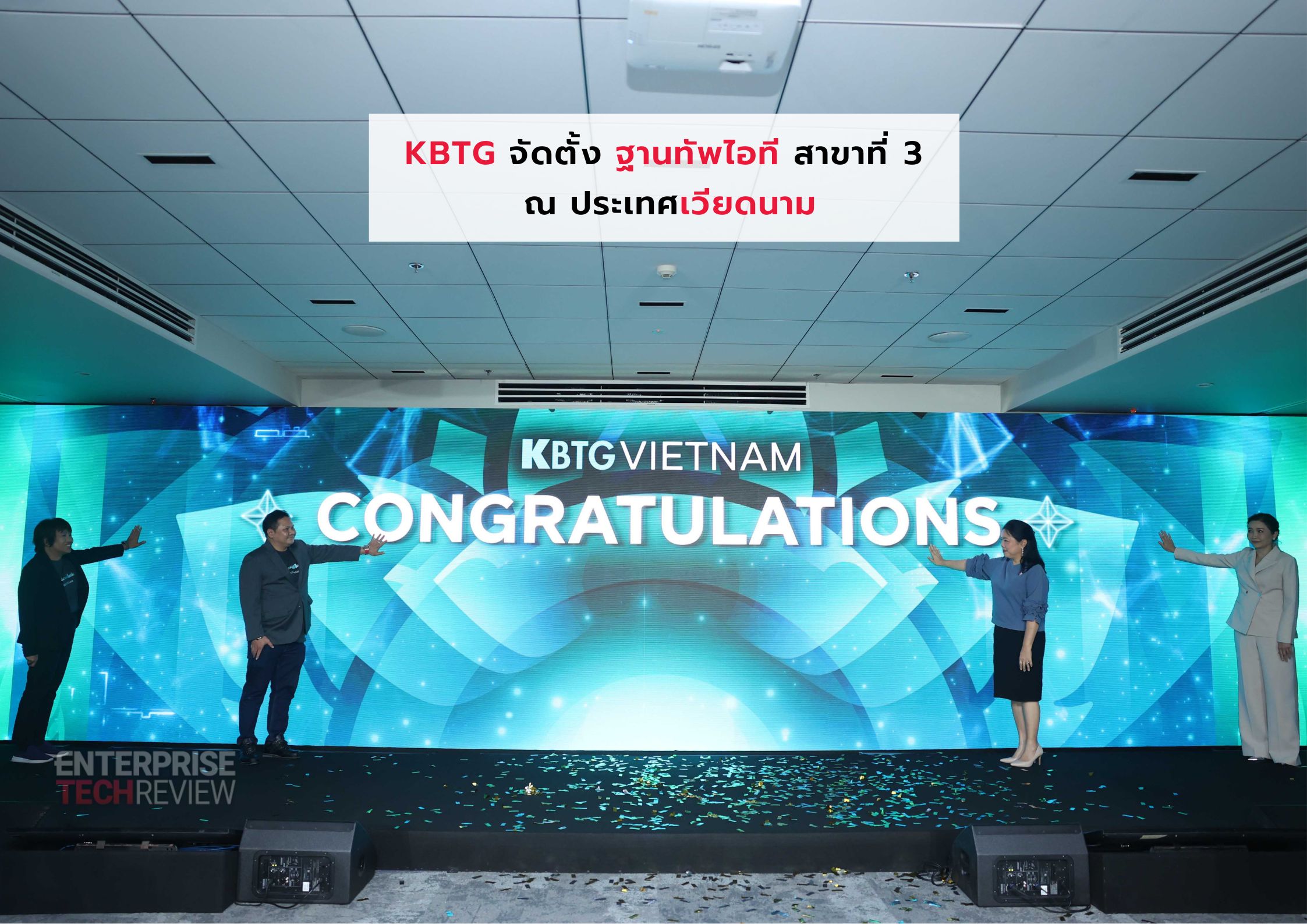 KBTG จัดตั้งฐานทัพไอทีสาขาที่ 3 ณ ประเทศเวียดนาม เฟ้นหาบุคลากรเสริมทีม ...