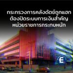 กระทรวงการคลังของเนเธอร์แลนด์ถูกแฮก ต้องปิดระบบการเงินสำคัญของประเทศ