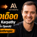 ผู้ร่วมก่อตั้ง OpenAI ย้ายซบ Anthropic