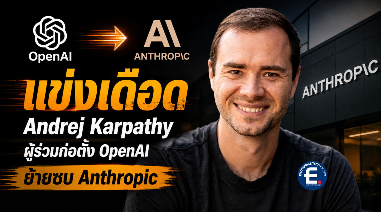 ผู้ร่วมก่อตั้ง OpenAI ย้ายซบ Anthropic - ข่าวไอทีเทคโนโลยี