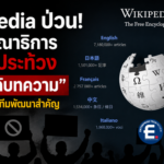 Wikipedia ป่วน! ทีมบรรณาธิการเตรียมประท้วง “หยุดแก้บทความ” หลังมีการปลดทีมพัฒนาสำคัญ