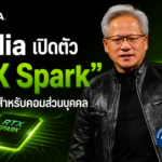 Nvidia เปิดตัว “RTX Spark” ชิป AI ใหม่สำหรับคอมส่วนบุคคล
