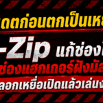 7-Zip ออกอัปเดตอุดช่องโหว่รันโค้ดอันตรายผ่านไฟล์บีบอัด